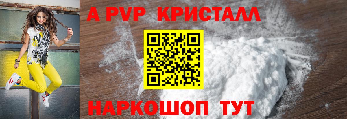 Alpha PVP Crystall  цены наркотик  Кизляр  A PVP Соль  Вход с VPN  APVP кристаллы 