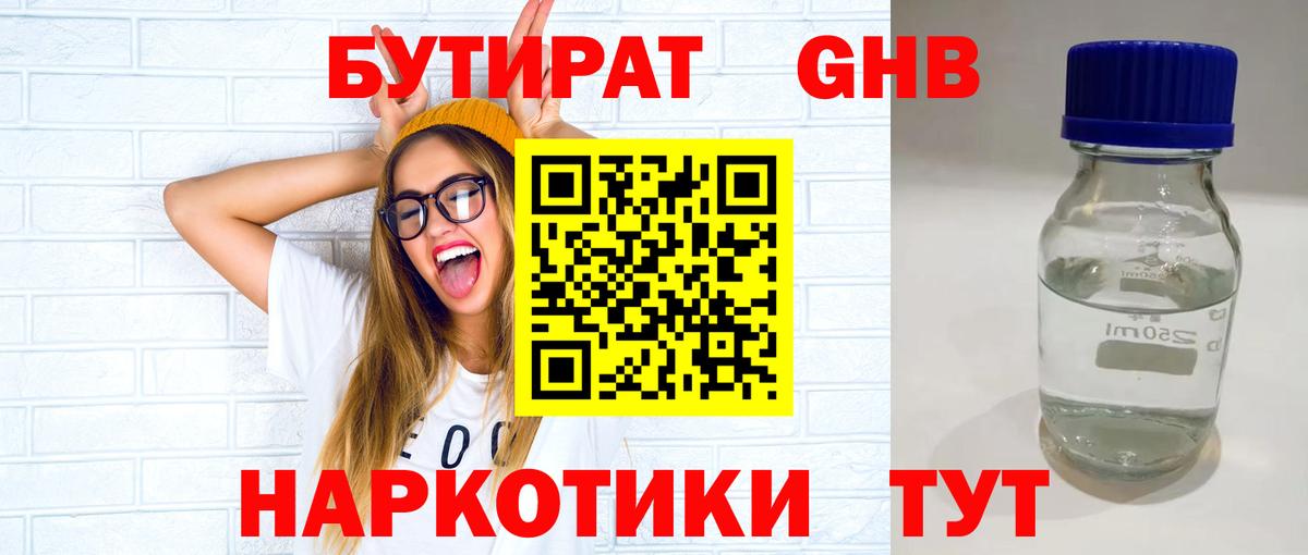 БУТИРАТ бутик Кизляр