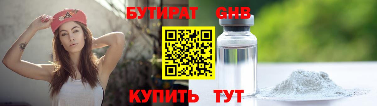 Кизляр  БУТИРАТ BDO 33%  Вход с VPN 