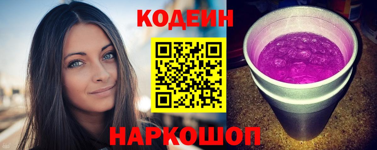 Codein напиток Lean (лин)  Вход с VPN  Кизляр 