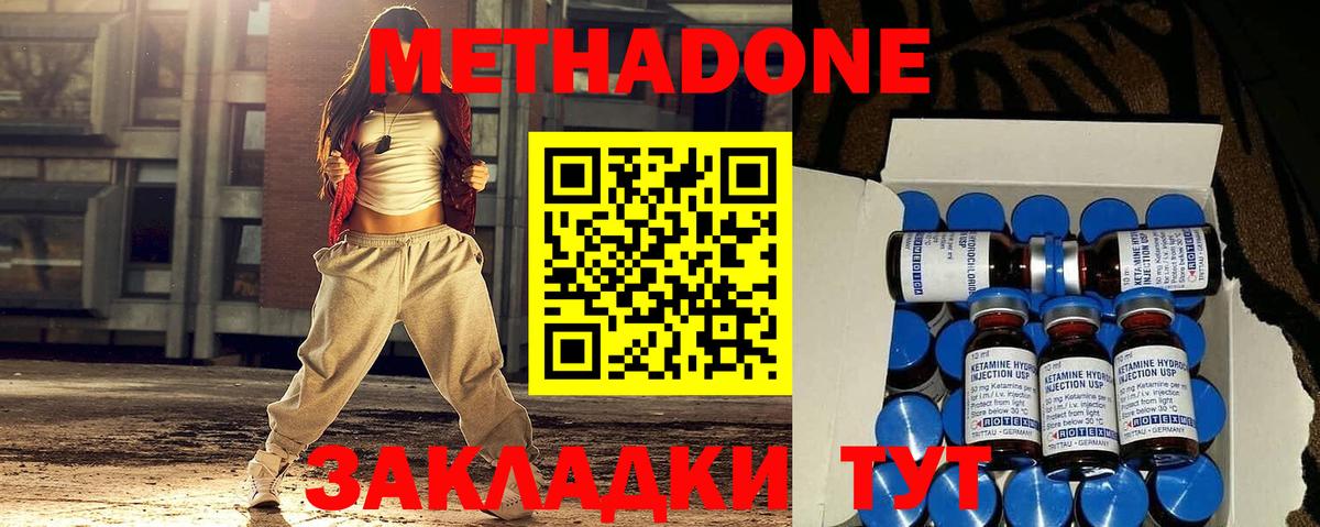 Метадон кристалл  МЕТАДОН methadone  Кизляр  Вход с VPN 