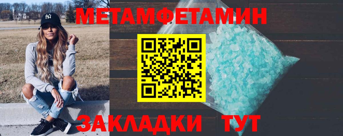 Первитин Methamphetamine Кизляр